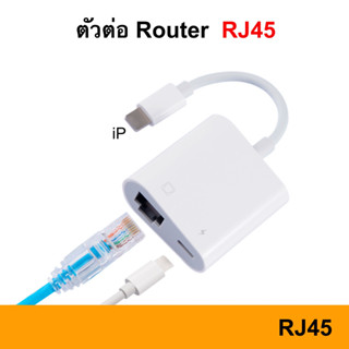 Lighting to LAN RJ45 Ethernet OTG อะแดปเตอร์สายเคเบิ้ลเครือข่าย LAN พร้อม พอร์ตชาร์จ สําหรับ IP Pad