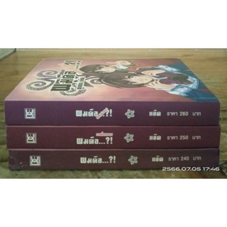 ผมคือ...?! + รากที่สามของผมคือ...?! +ผมคือ..?!ยกกำลังสอง (รวม3เล่ม) // มือสองสภาพอ่าน