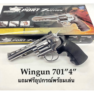 อัดแกส Wingun 701 ”4” นิ้ว สีเงินเงา แถมฟรี อุปกรณ์พร้อมเล่น