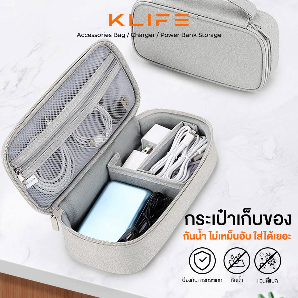 กระเป๋าจัดระเบียบสายชาร์จ KLIFE กระเป๋าเก็บหูฟัง สายชาร์จ อุปกรณ์ไอที กันน้ำ กันกระแทก พกพาเดินทาง