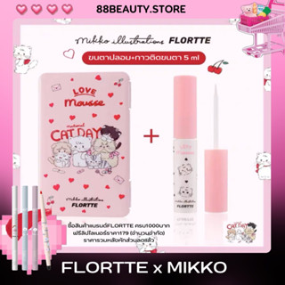 พร้อมส่ง FLORTTE x MIKKO เซ็ตขนตาปลอมและกาวติดขนตา