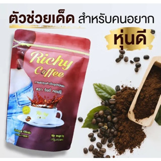 Richy coffee กาแฟริชชี่ควบคุมน้ำหนัก