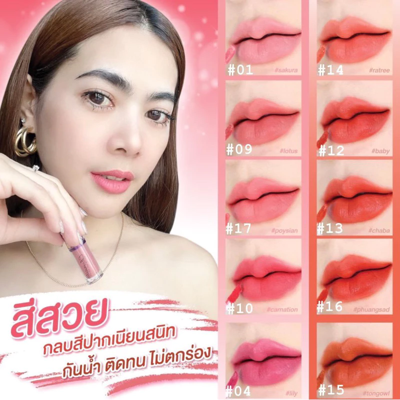 ลิปแมทกันน้ำติดทน