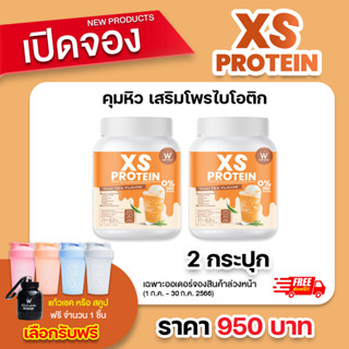 ส่งฟรั‼️โปรตีน สูตรใหม่❗️โปรตีนชงผอม 𝐗𝐒 𝐏𝐫𝐨𝐭𝐞𝐢𝐧 𝐁𝐲 𝐖𝐈𝐍𝐊 𝐖𝐇𝐈𝐓𝐄