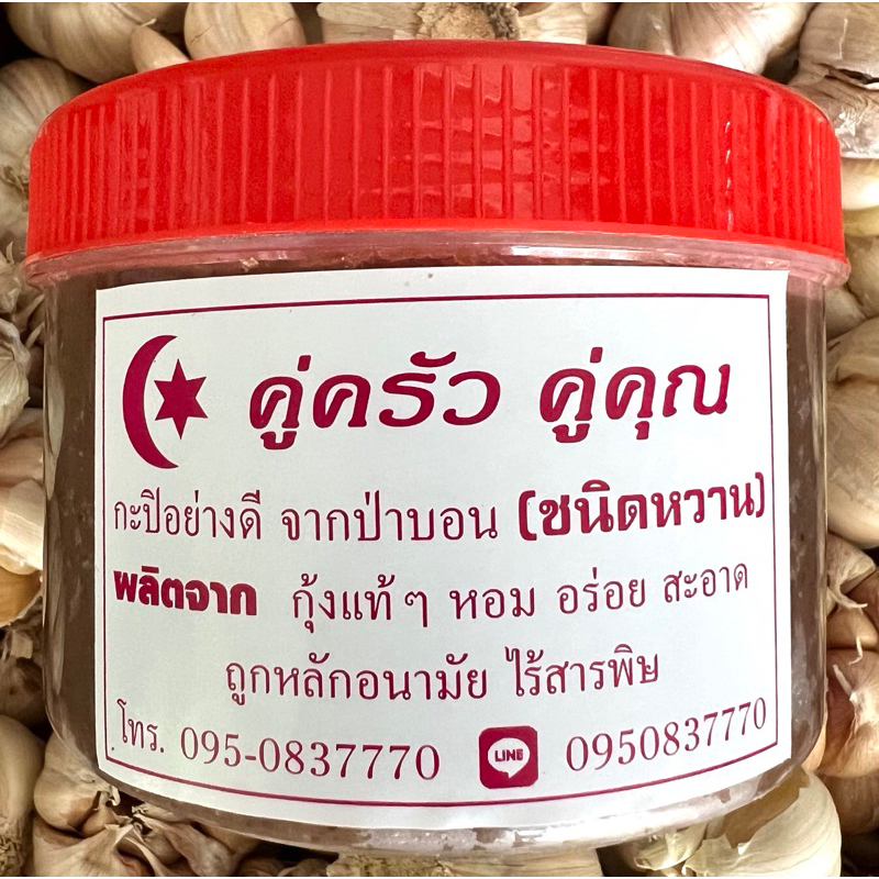 #กะปิอย่างดี #กะปิจากป่าบอนพัทลุง #กะปิกุ้งแท้ #กะปิหอมอร่อย #กะปิสะอาดถูกหลักอนามัย