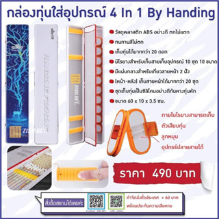 กล่องทุ่น 4 in one Handing