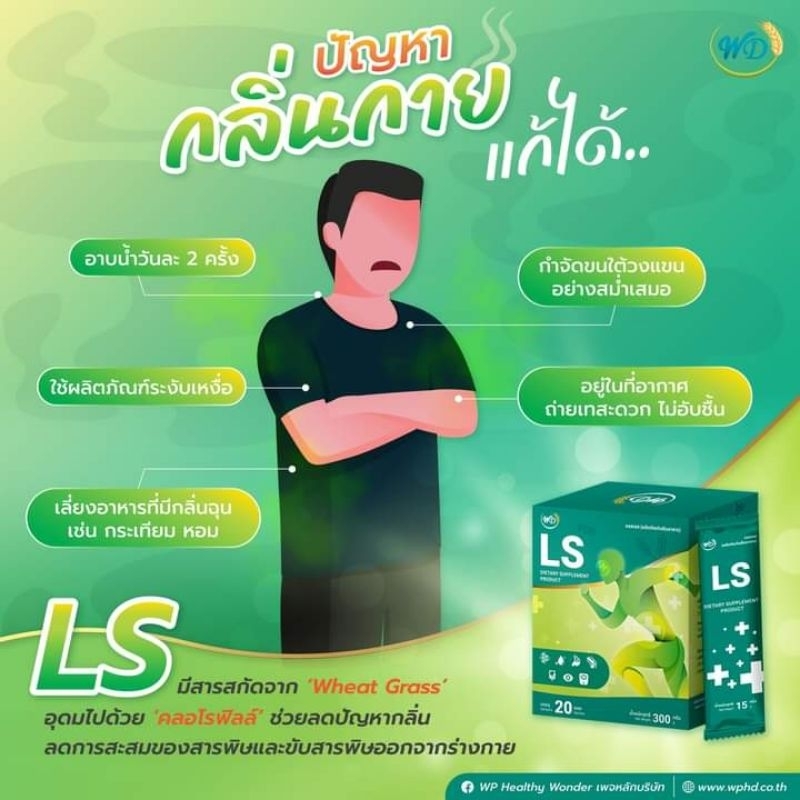LS อาหารเสริมบำรุงร่างกาย ล้างสารพิษ ลดอักเสบ เพิ่มออกซิเจนในเลือด ลดกรดไหลย้อน ลดไขมัน ฟื้นลำไส้ขับถ่ายดีด้วย Synbiotic
