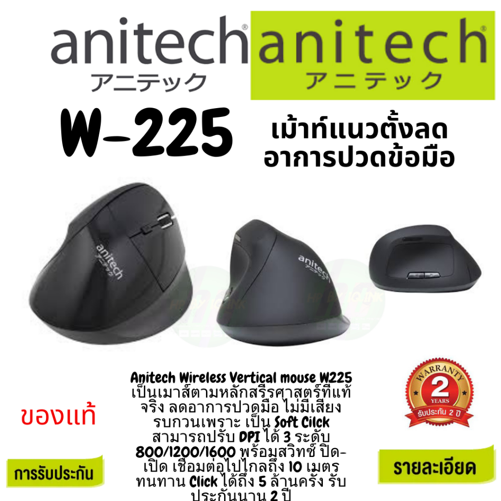 ⚡️ส่งด่วน กรุงเทพ 1ชม.(W225) เมาส์ไร้สาย Anitech Wireless Vertical Mouse W225 Black ประกัน 2ปี