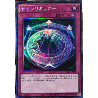 Yugioh [RC04-JP071] Summon Limit (Collector Rare) การ์ดเกมยูกิแท้ถูกลิขสิทธิ์