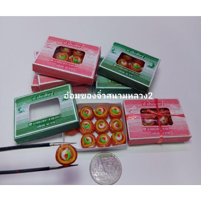 เค้กโบราณของจิ๋ว ดินปั้น 1กล่องมี 12 ชิ้นไม่ติดกาว หยิบเล่นได้