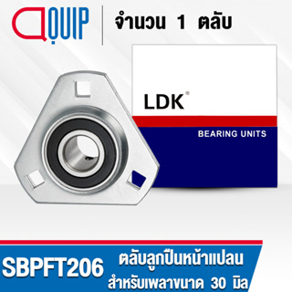 SBPFT206 ตลับลูกปืนตุ๊กตา Bearing Units / Three bolt Flange bearing ( เพลา 30 มม. ) SBPFT 206