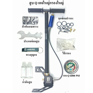 (สินค้าอยู่ในไทย) PCP สูบแรงดันสูง Q CHAOQIANG 6000psiพับฐานได้กรองความชื้น2ชั้น เกรดคุณภาพงานดีAIR PUMP