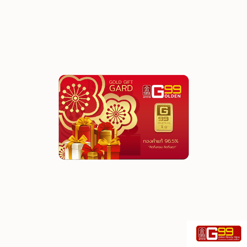 ทองแผ่น น้ำหนัก 1 กรัม ทองคำแท้ 96.5% GOLDEN99