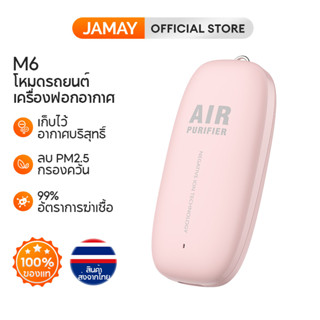 JAMAY M6 เครื่องฟอกอากาศพกพา 150 ล้านไอออนลบเครื่องฟอกอากาศห้อยคอ ขนาดเล็ก ลบ PM2.5 สมาร์ทหน้ากาก