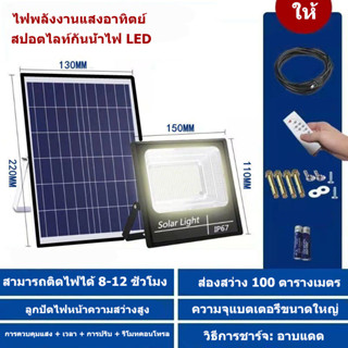 Solar Light ไฟสปอร์ตไลท์ กันน้ำ ไฟ ไฟ led โซล่าเซลล์ ไฟสปอร์ตไลท์โซล่าเซลล์ Lamp Solar Outdoor Lighting