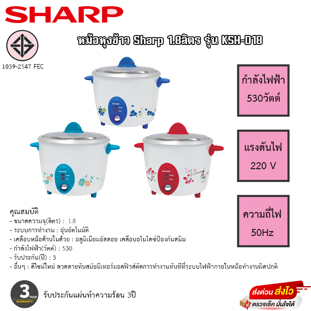 SHARP หม้อหุงข้าว 1.8 ลิตร รุ่น KSH-D18