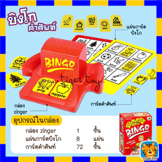 เกมบิงโก บิงโกคำศัพท์ บอร์ดเกม เกมเพื่อการเรียนรู้เกี่ยวกับคำศัพท์ ของเล่นเสริมการเรียนรู้ สําหรับเด็ก เล่นได้2-8คน