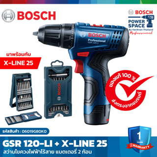 BOSCH GSR 120-LI+ X-line 25 สว่านไขควงไร้สาย ชุดแบตเตอรี่ 2 ก้อน พร้อมกับชุดดอกสว่านและไขควง X-line 25 ชิ้น