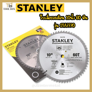 Stanley ใบเลื่อยวงเดือน 7.1/4 นิ้ว 40 ฟัน รุ่น STA7757