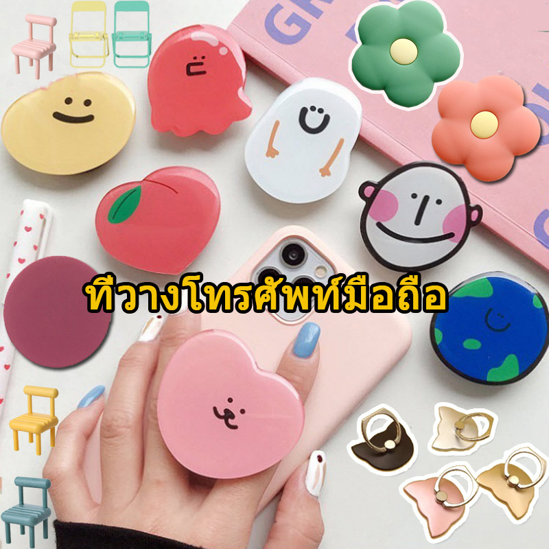 ซื้อ （มีหลากหลายรูปแบบ）INS การ์ตูนน่ารักถุงลมนิรภัยที่ขยายได้ที่วางโทรศัพท์มือถือที่วางโทรศัพท์มือถืออะคริลิกที่วางแท็บเล็ต