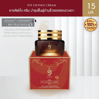 ครีมทารอบดวงตา Yowang ปริมาณ 15 ml