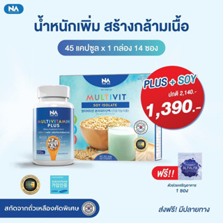 The Na Thailand Multivitamin plus 1 กระปุก + Multivit Soy Isolate 1 กล่อง