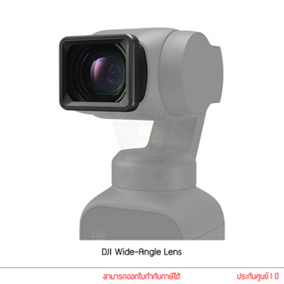 DJI Pocket 2 Wide Angle Lens อุปกรณ์เสริมDJI เลนส์วาย เลนส์มุมกว้าง