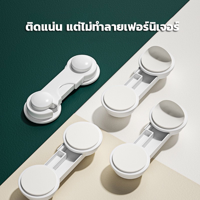 Drawer Lock แพ็ค 2ชิ้น 5ชิ้น 10ชิ้น ที่ล็อคตู้ ที่ล็อคเก๊ะ ที่ล็อคลิ้นชัก ตัวล็อคตู้ ที่กันตู้หนีบ ป้องกันเด็ก