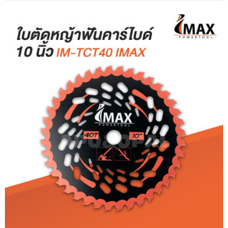 IMAX ใบตัดหญ้าฟันคาร์ไบด์ 10 นิ้ว IM-TCT40 ตัดหญ้า คาร์ไบด์ 40ฟัน ใบตัดหญ้า ใบตัดวงเดือน มีฟันเลื่อยตัดไม้ได้