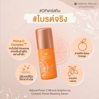 [โค้ด 5CSAM9KN ลดเพิ่ม 15%] Oriental princess บูตติ้งเซรั่มไบรต์จริงแคร์สกิน20+