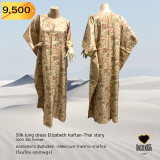 ชุดเดรสยาว ผ้าไหม อลิซชาเบส คาฟตาน-ลายไทย-อันซีน365 Silk long dress Elizabeth Kaftan-(High quality silk)-Unseen365