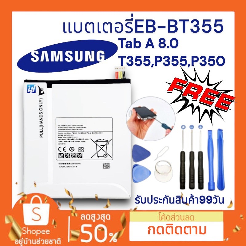 แบตเตอรี่ ซัมซุง Tab A 8.0 T355  P355  P350 EB-BT355  Battery แบตเตอรี่ Samsung พร้อมส่ง🔥🔥