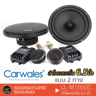 Carwales ลำโพงแยกชิ้น 6.5นิ้ว ลำโพง แยกชิ้น CL-M1650C พร้อมทวิตเตอร์ ดอกลำโพง ลำโพงติดรถยนต์ เครื่องเสียงรถยนต์ 1650