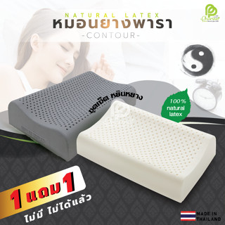 ใหม่!!  หมอนยางพารา ผสม ผงถ่านชาโคล รุ่น Contour (แพ็คคู่ หยินหยาง)