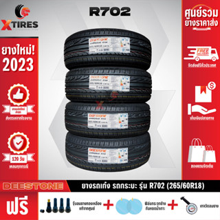 DEESTONE 265/60R18 ยางรถยนต์รุ่น R702 4เส้น (ปีใหม่ล่าสุด) ฟรีจุ๊บยางเกรดA+ของแถมจัดเต็ม ฟรีค่าจัดส่ง