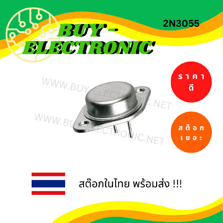 2N3055 (TO-3) Power  Rectifier 20V 0.5A