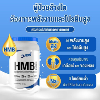 HMB Protein Fiber Amino Acid Vitamin &amp; Mineral - โปรตีนเกรดการแพทย์ โปรตีนผู้ป่วยพักฟื้น โปรตีนผู้สูงอายุและบุคคลทั่วไป