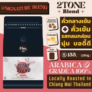 📌2TONE BLEND คั่วเข้มผสมกลางเข้ม 📌 🌟กลิ่นหอม โทนถั่ว คาราเมล ซ่อนขมแบบดาร์กช็อคโกแลต 🌟 อราบิก้าแท้ 1,000,000%