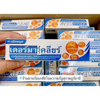 (Exp03/04/26) เดอร์มาเคลียร์ ครีม 15 กรัม Dermaklear cream  แพ็คเกจใหม่ล่าสุด ❤️