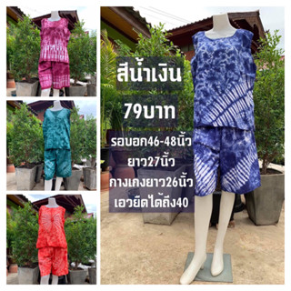 ชุดมัดย้อม เสื้อแขนกุด+กางเกงขาสั้น