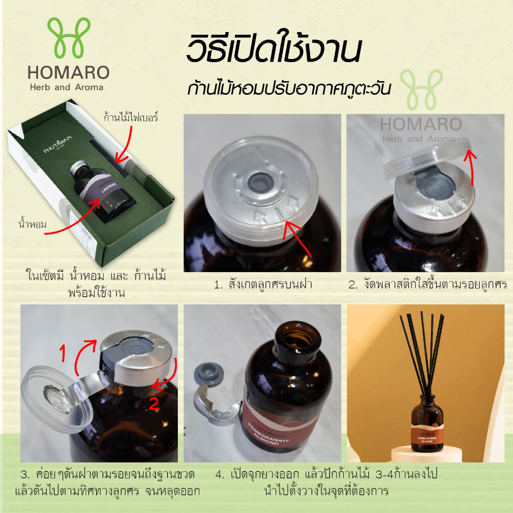 ก้านไม้หอมปรับอากาศ 50 ml Phutawan Aroma Reed Diffuser