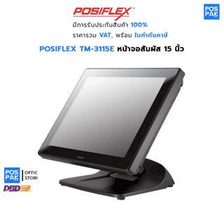 POSIFLEX รุ่น TM-3115E Touch Monitor 15" หน้าจอสัมผัส 15 นิ้ว