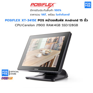 POSIFLEX รุ่น PS-3415E CPU:Cerelon J1900 RAM:4GB SSD:128GB เครื่อง POS หน้าจอสัมผัส