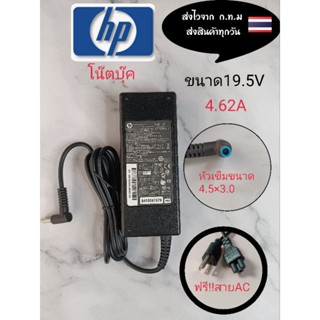 อะแด๊ปเตอร์HP 19.5V 4.62Aหัวขนาด4.5×3.0