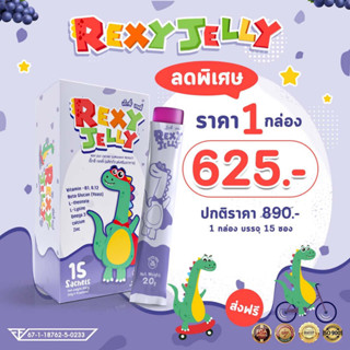 Rexy Jelly เร็กซี่ เจลลี่ อาหารเสริมบำรุงสมอง อาหารเสริมเจริญอาหาร อาหารเสริมเพิ่มความสูง อาหารเสริมภูมิคุ้มกัน เด็ก