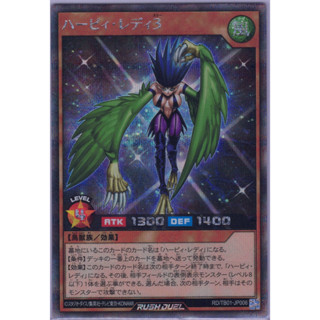 [Konami] [Yu-Gi-Oh! Rush Duel] Harpie Lady 3 ハーピィ・レディ３ RD/TB01-JP006 (Secret Rare)