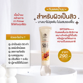 BANNCREAM KRUMAY MILKY กันแดดน้ำนม ซึมไว เกลี่ยง่าย ไม่อุดตันรูขุมขน ขนาด 15 g.