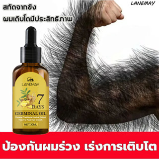 เซรั่มปลูกผม 30ml เซรั่มบำรุงผม เร่งผมยาว เร่งผมยาว ผมยาวเร็ว ป้องกันผมร่วง น้ํายาเร่งผมยาว เซรั่มเร่งผมยาว 30ml