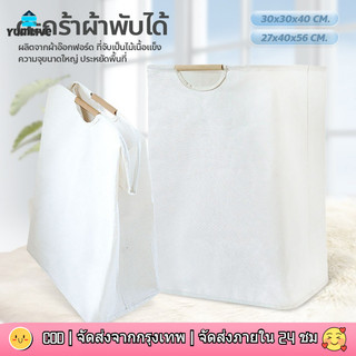 ตะกร้าผ้า ตะกร้าใส่เสื้อผ้าใช้แล้ว ตะกร้าอเนกประสงค์พับเก็บได้ ตระกร้าผ้า เอนกประสงค์พับเก็บได้ ความจุขนาดใหญ่