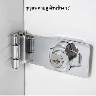 กุญแจ กุญแจสายยู ที่ล็อคลิ้นชักตู้ สายยู กุญแจล็อค ที่ล็อค ลิ้นชัก ตู้ ประตู หน้าต่าง Safety lock